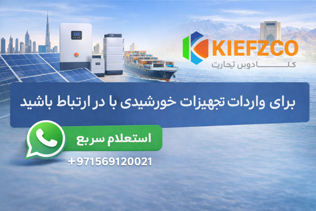 Iran Solar Contact Me CTA