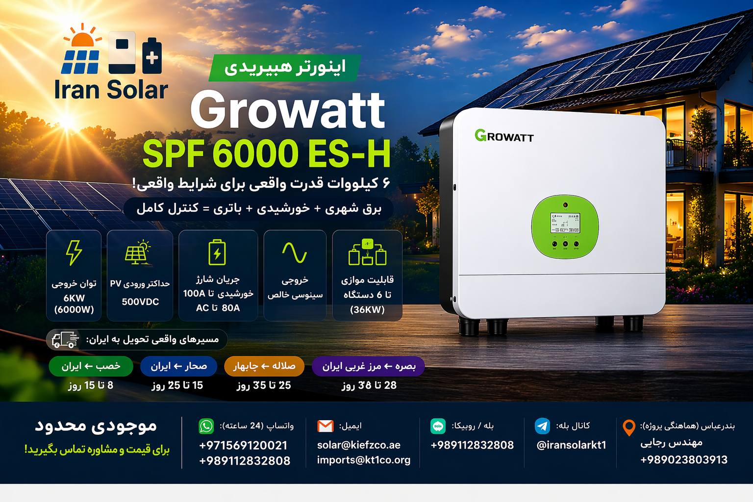🔋 اینورتر هیبریدی Growatt SPF 6000 ES-H: بررسی کامل، کاربردها و موجودی در ایران