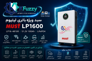 پوستر تبلیغاتی KFUZZY برای سبد ویژه باتری لیتیوم MUST LP1600 مدل LP16-48100 با برند ایران سولار، شامل طراحی تکنولوژی محور با مفهوم اعتماد، لجستیک هوشمند، ساختار سفارش مرحله‌ای و ذخیره‌سازی انرژی خورشیدی، همراه با مشخصات LiFePO4، 51.2V 100Ah و بیش از 6000 سیکل کاری.