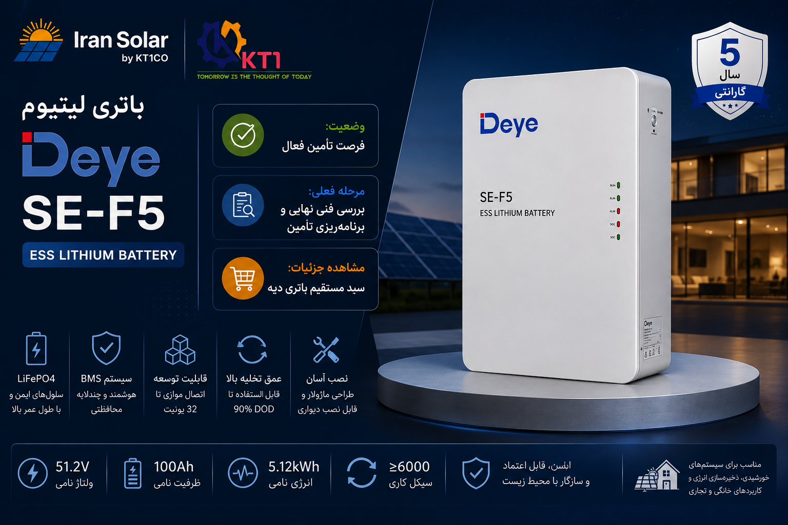 باتری لیتیوم DEYE SE-F5 با ظرفیت 5.12kWh و ولتاژ 51.2 ولت مناسب سیستم‌های ذخیره‌سازی انرژی، اینورترهای هیبریدی و پروژه‌های خورشیدی