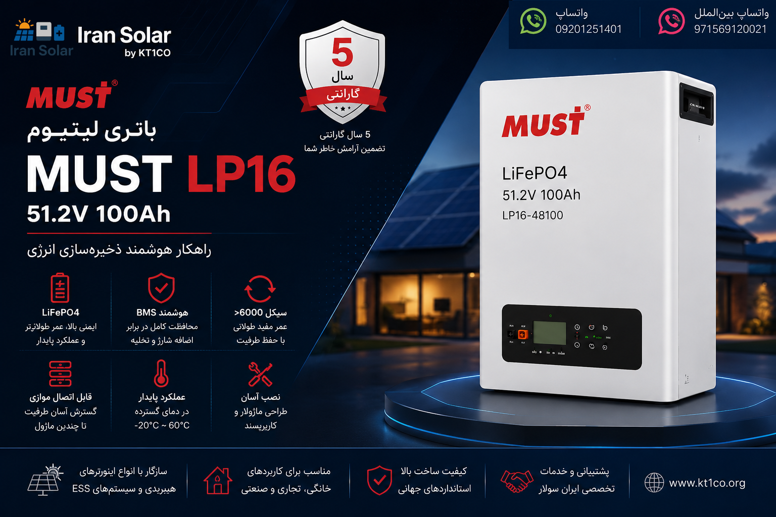 باتری لیتیوم MUST LP16 مدل LP16-48100 با ولتاژ 51.2 ولت و ظرفیت 100 آمپرساعت مناسب سیستم‌های خورشیدی، ذخیره‌سازی انرژی و اینورترهای هیبریدی