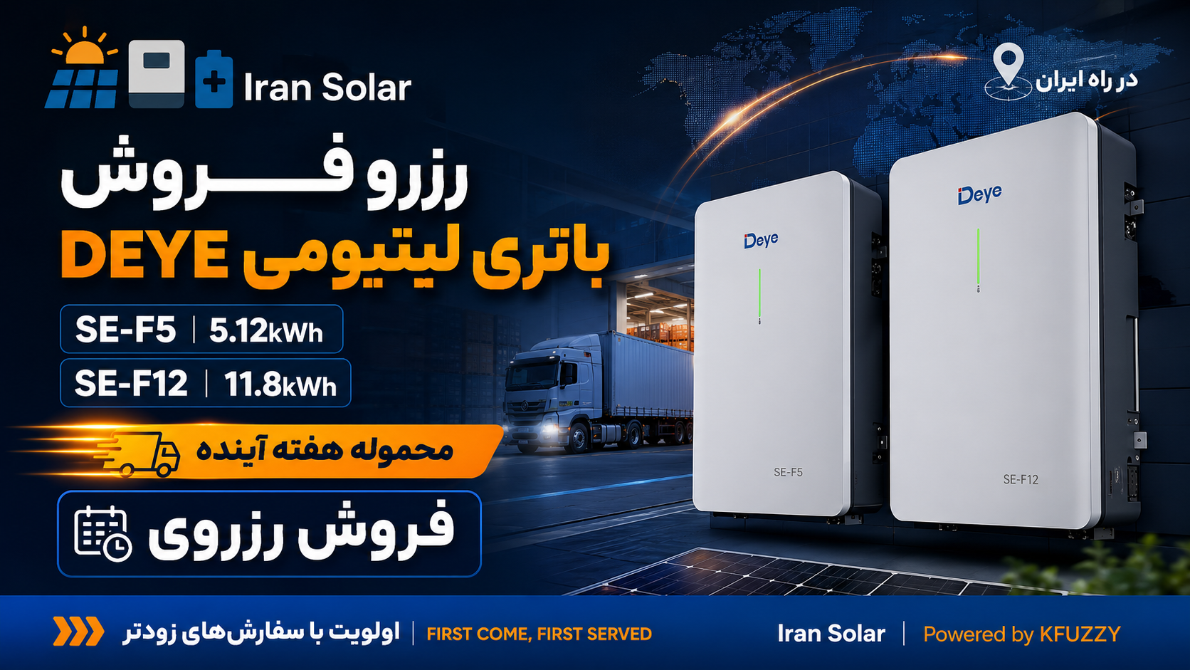 رزرو فروش باتری لیتیومی Deye SE-F5 5.12kWh و SE-F12 11.8kWh در Iran Solar